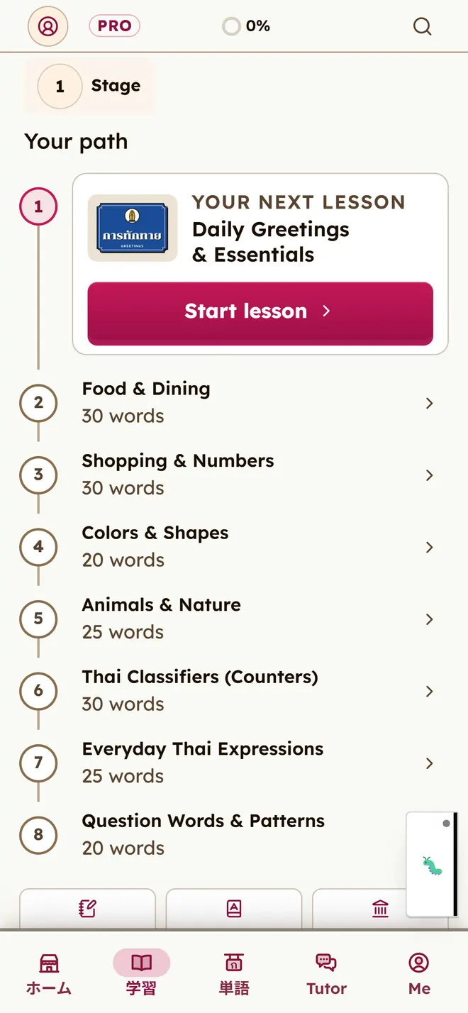 学習タブの「Your path」。1番目のレッスン Daily Greetings & Essentials に Start lesson ボタンがあり、その下に Food & Dining から Question Words & Patterns まで8つのレッスンが番号つきで並ぶ。下のタブはホーム、学習、単語、Tutor、Me