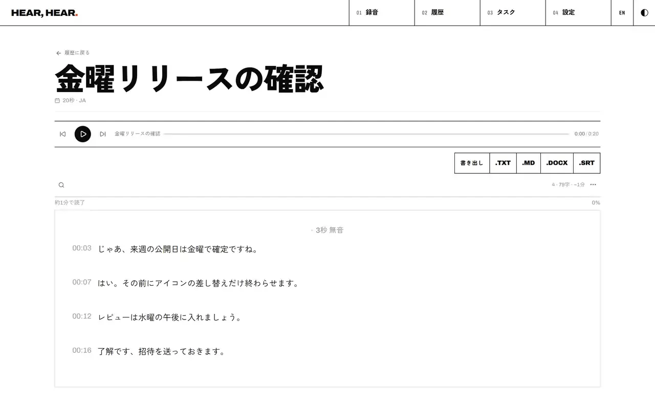 The reader in Japanese: a take titled with a Friday release check, 20 seconds long, a play bar, export buttons for .TXT, .MD, .DOCX and .SRT, and four timed lines from 00:03 to 00:16
