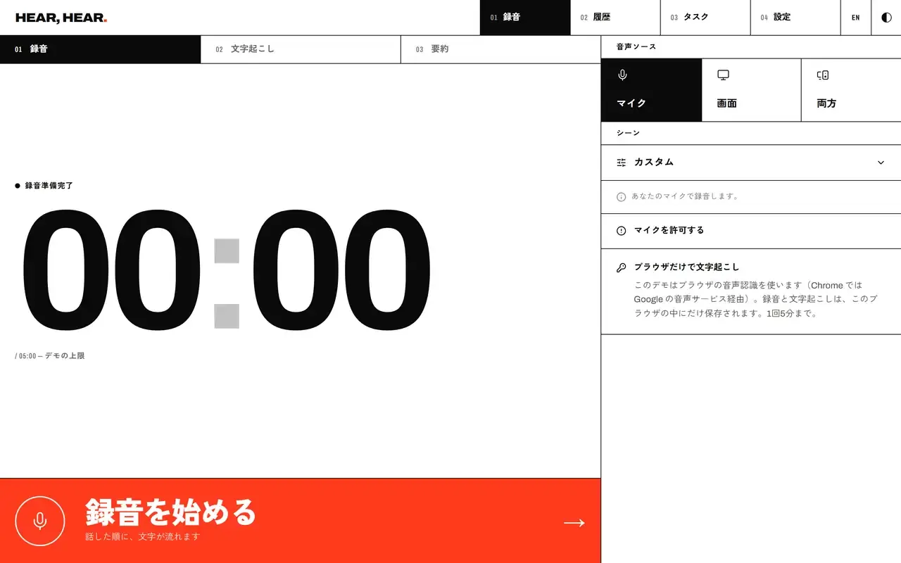The Record room in Japanese: a poster-size 00:00 timecode with a five-minute demo limit, and a full-width red Start recording bar. On the right: source (mic, screen, both), scene, a microphone permission button, and a note that the demo uses the browser's speech recognition (through Google's speech service in Chrome) and keeps takes and transcripts only in this browser