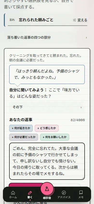 「書く」のむずかしいモード。場面は「忘れられた頼みごと」で、相手の「はっきり頼んだよね。予備のシャツで、みっともなかった。」という言葉の下に、謝って今日取ってくると書いた見本の返事が入っている